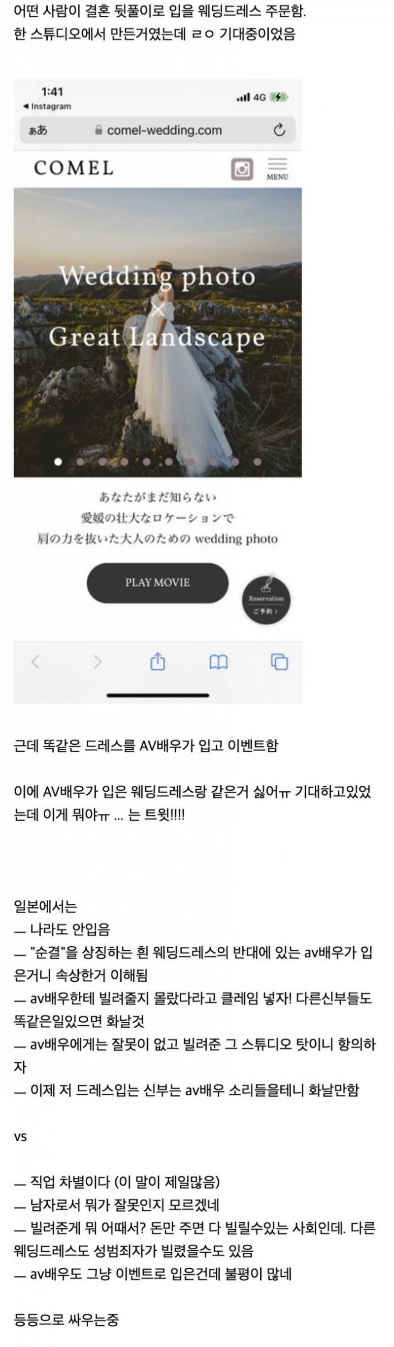 [잡담] AV 배우가 입었던 웨딩드레스 내가 입기싫다 VS 차별이다 | 인스티즈