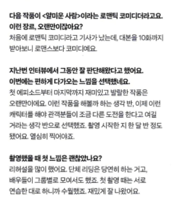 [잡담] 이정재 잡지인터뷰에서 얄미운사랑 내용 얘기 했었음 | 인스티즈
