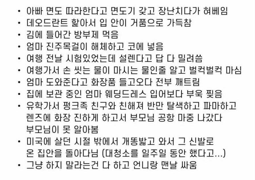 의외로 육아 난이도 높았던 여자 아이돌 어릴적 일화.jpg | 인스티즈
