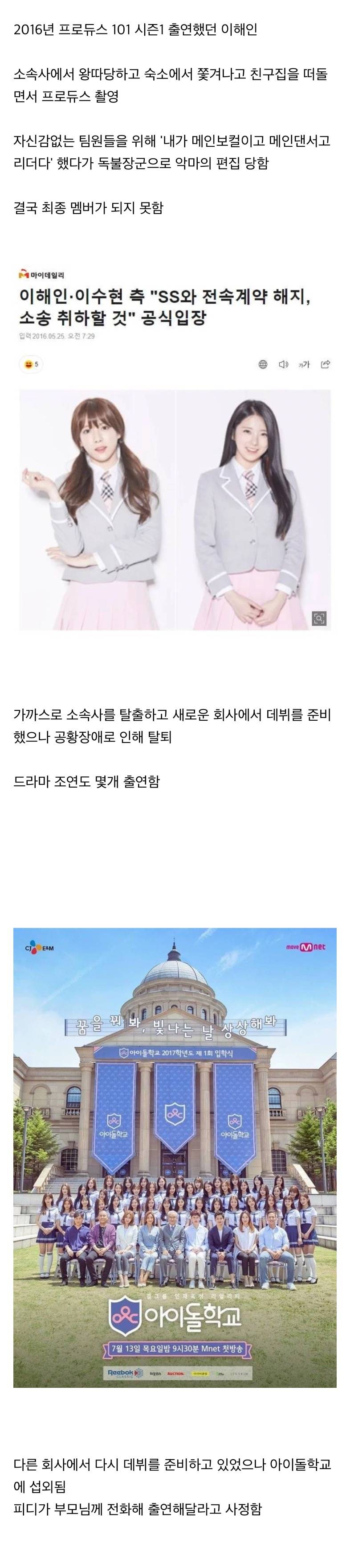 보는 내가 피폐해지는 아이돌학교 주작 (충격주의) | 인스티즈