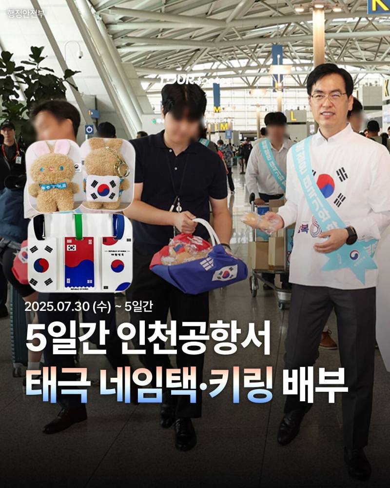 ✈️ 인천국제공항에서 태극키링&네임택 나눠준대!! | 인스티즈