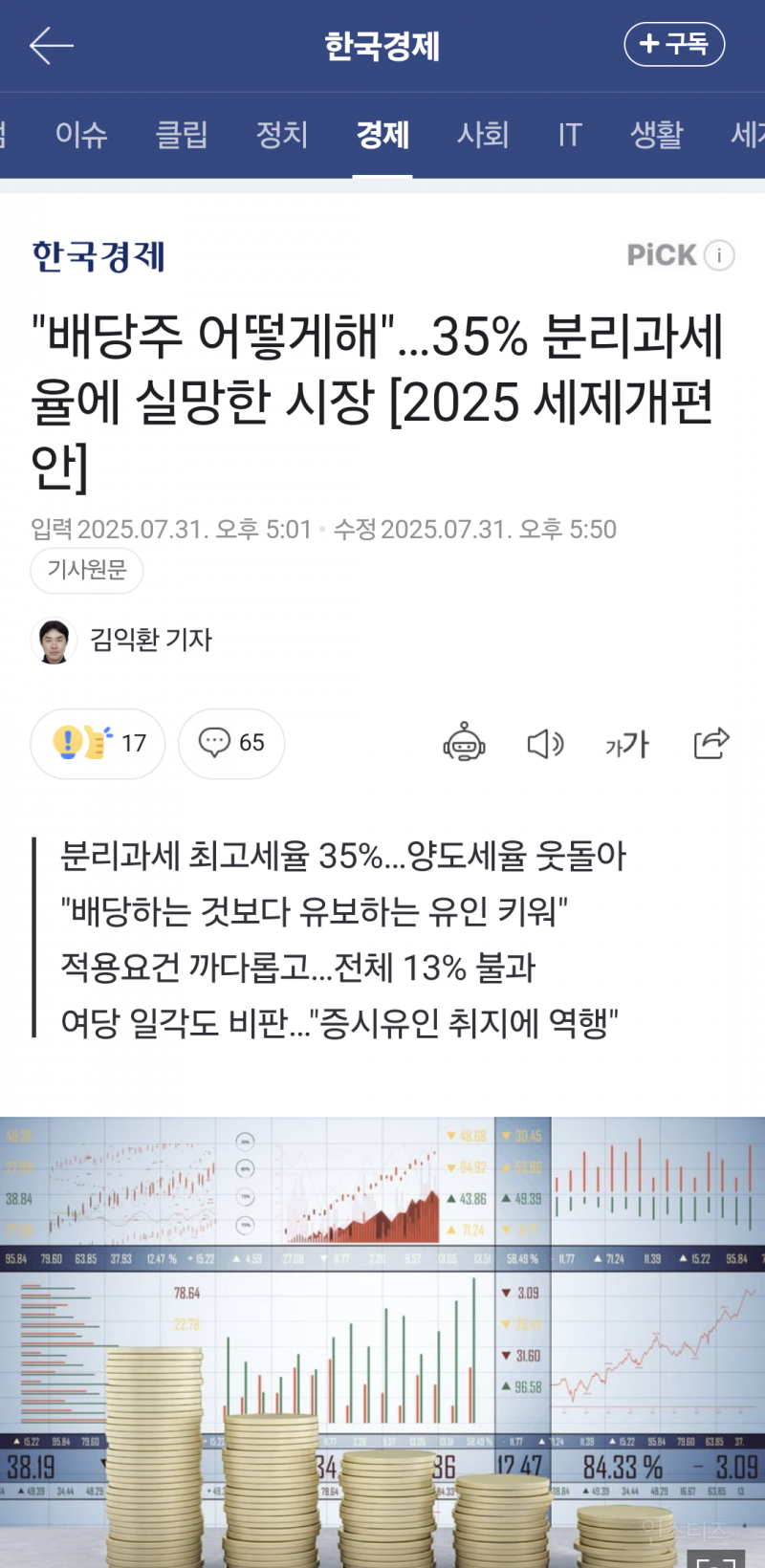 🚨코스피 5000? 어림도 없지! 2025 세제개편안 발표🚨 | 인스티즈