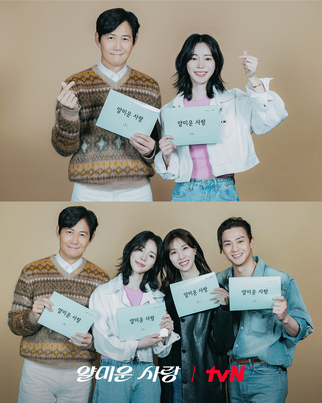 [잡담] 얄미운사랑 이정재 임지연 김지훈 서지혜 | 인스티즈