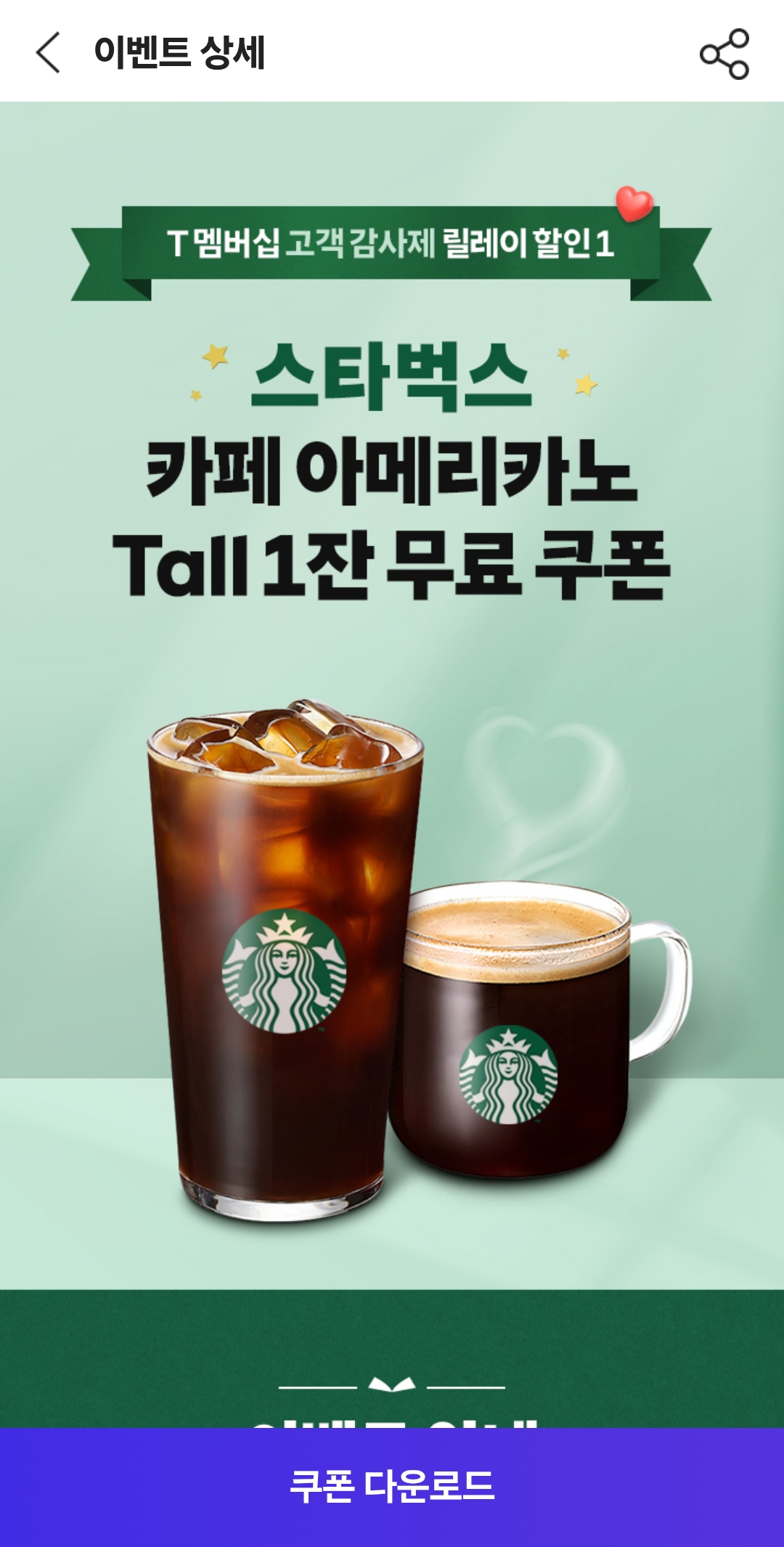 [잡담] SKT 이용하는 익들아 스타벅스 아메리카노 무료 쿠폰 받아가~ | 인스티즈
