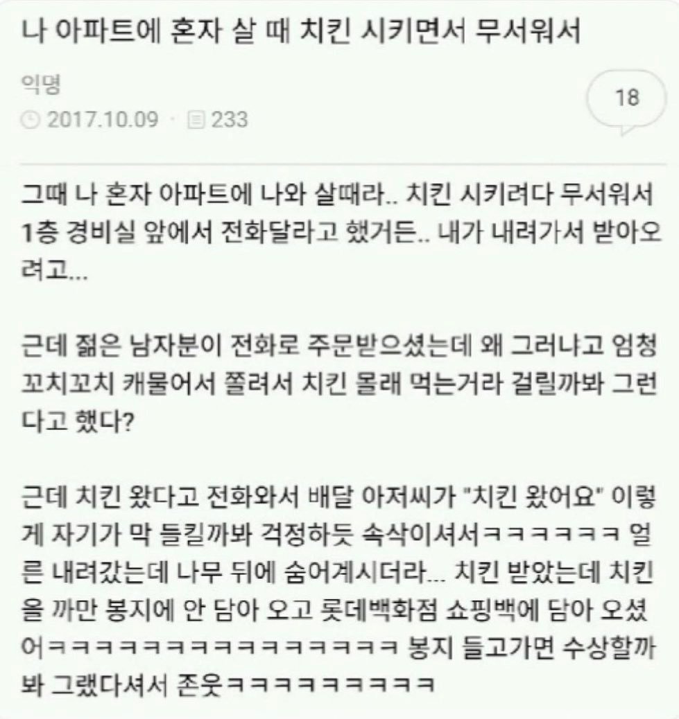 혼자사는데 치킨 시키면서 무서워서.JPG | 인스티즈