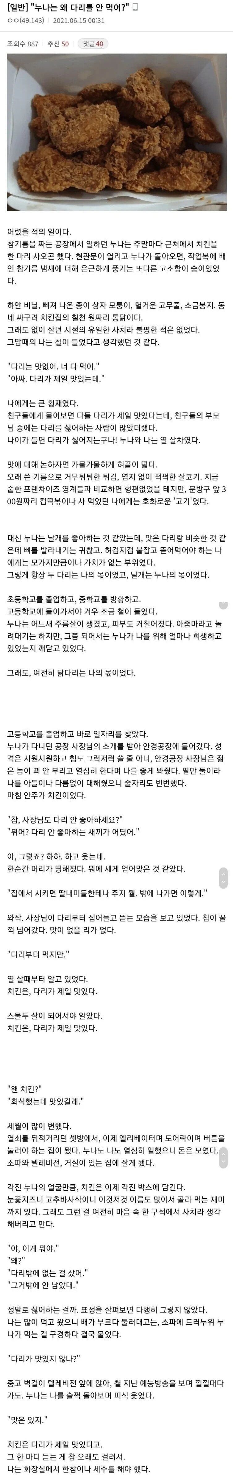 누나는 왜 닭다리 안먹어? | 인스티즈
