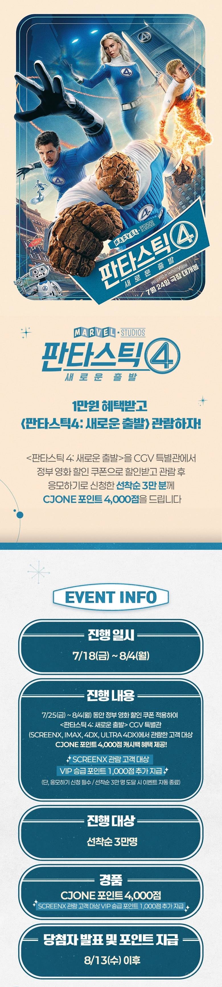 이번 주말 극장별 판타스틱4굿즈 증정 이벤트 총정리 | 인스티즈