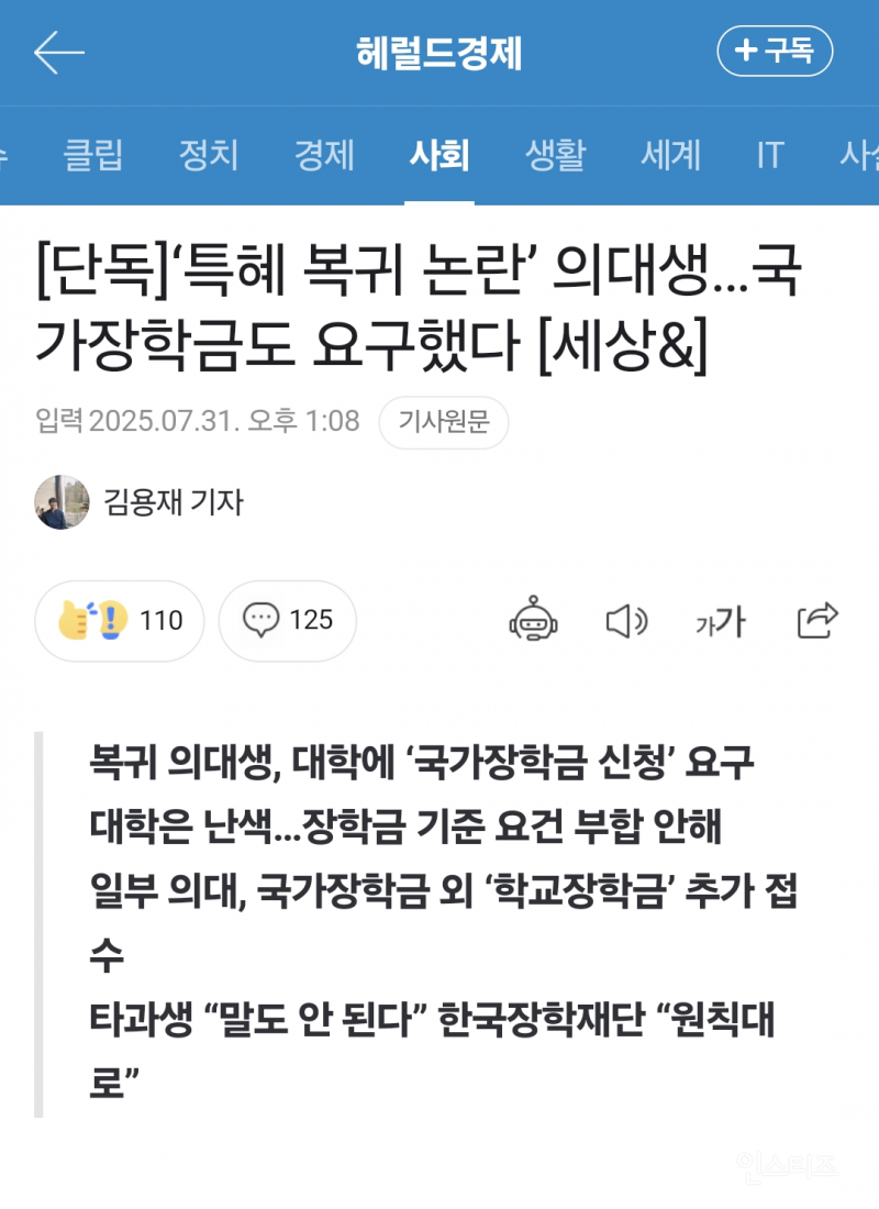 (혈압주의)정부가 보장해준 대한민국 특권층 근황 | 인스티즈