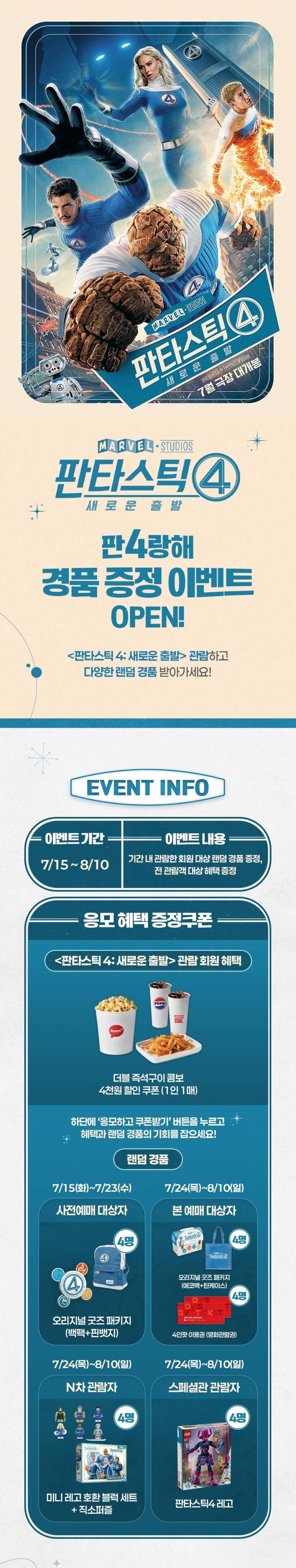 이번 주말 극장별 판타스틱4굿즈 증정 이벤트 총정리 | 인스티즈