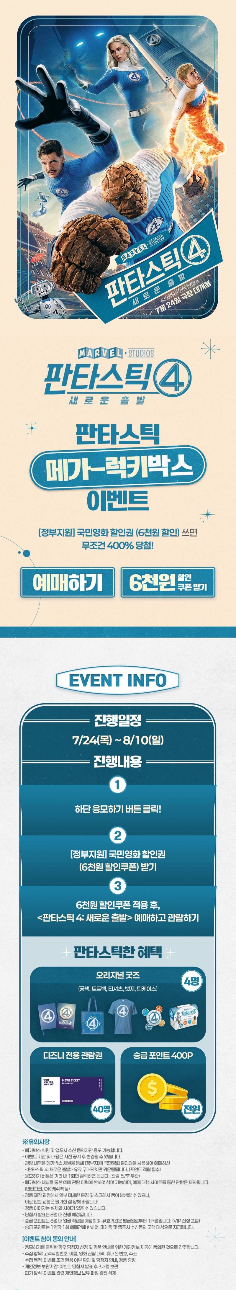 이번 주말 극장별 판타스틱4굿즈 증정 이벤트 총정리 | 인스티즈
