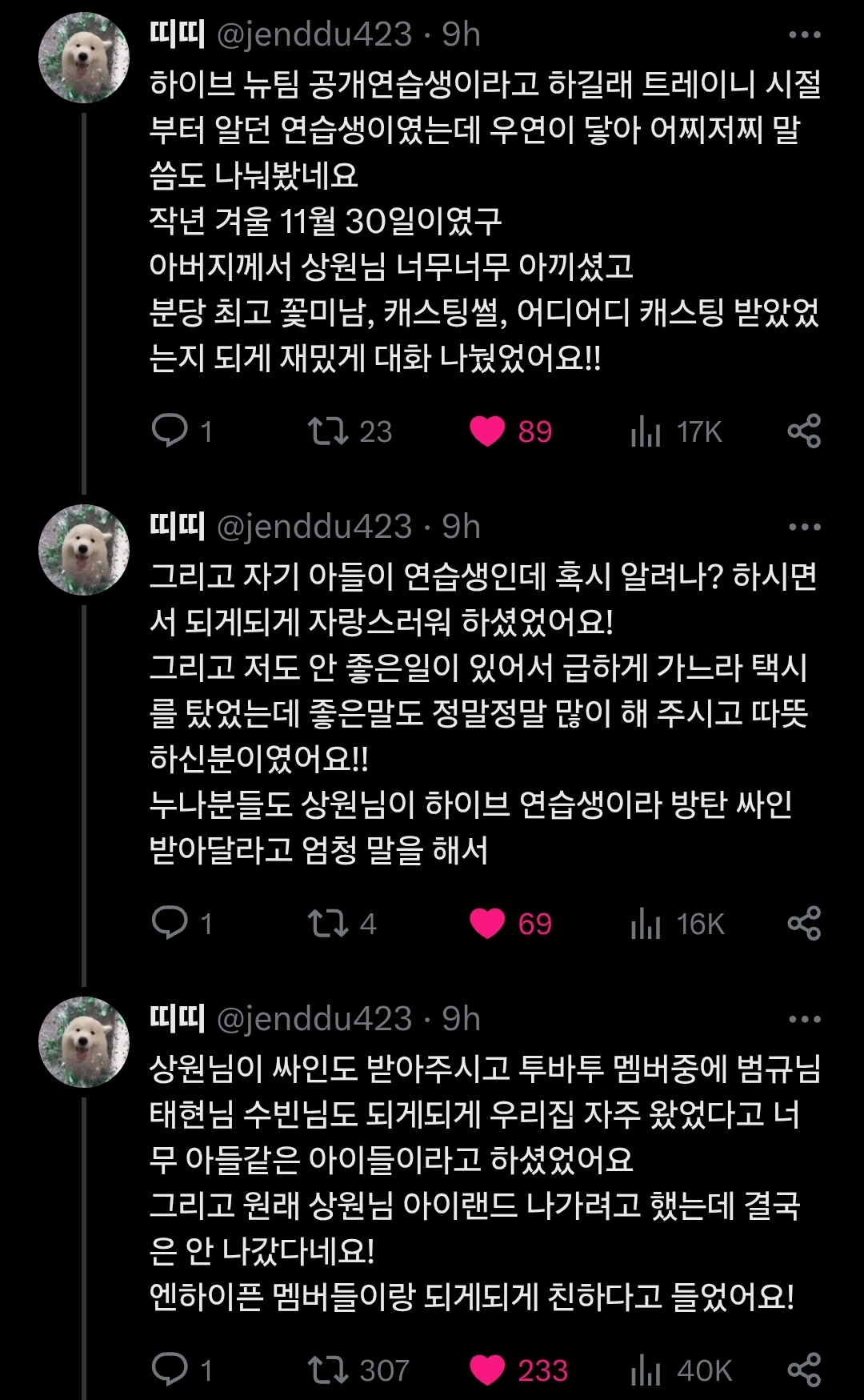 [정리글] 보플2 이상원 아버님이 알려주신 사실 | 인스티즈