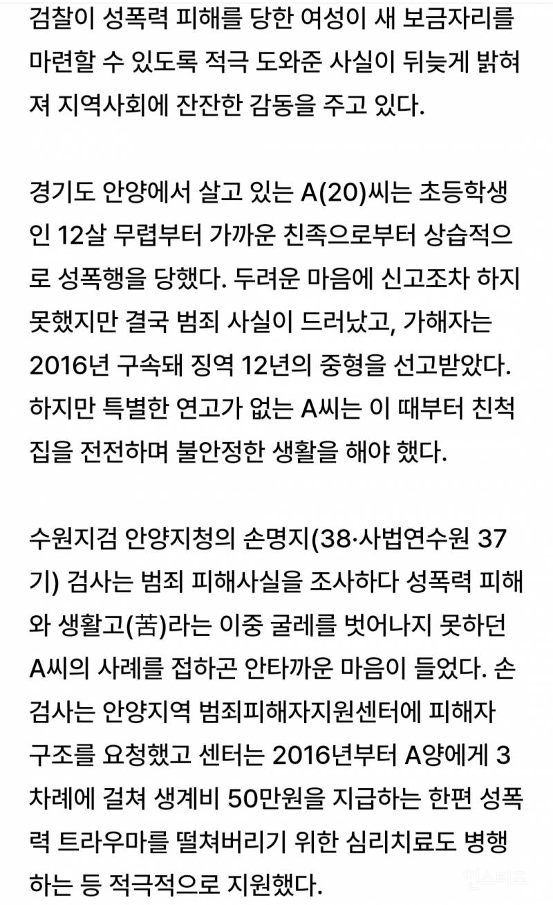 따뜻한 검찰”… 성폭력 피해여성에 보금자리 주선 | 인스티즈
