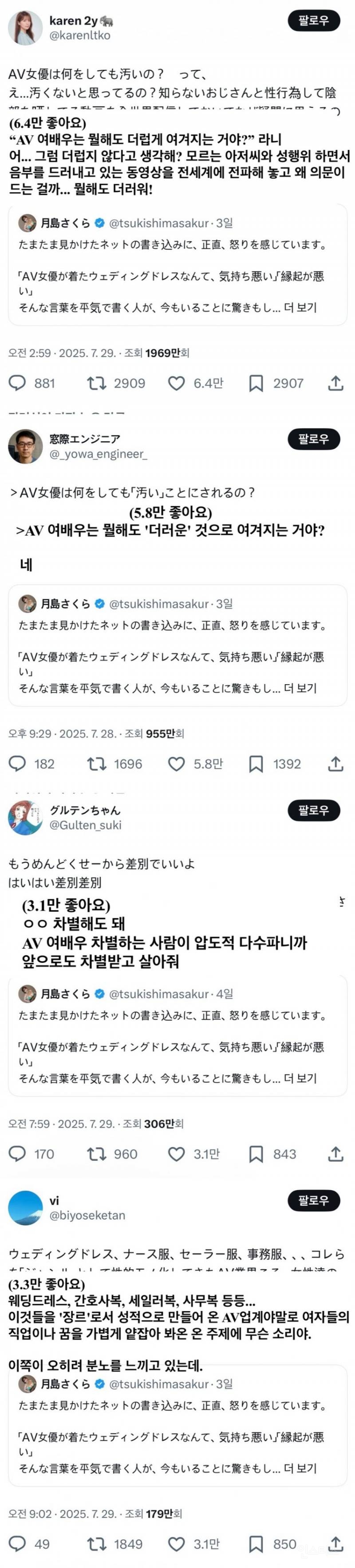 최근 일본에서 난리난 AV배우가 입었던 웨딩드레스 논란 | 인스티즈