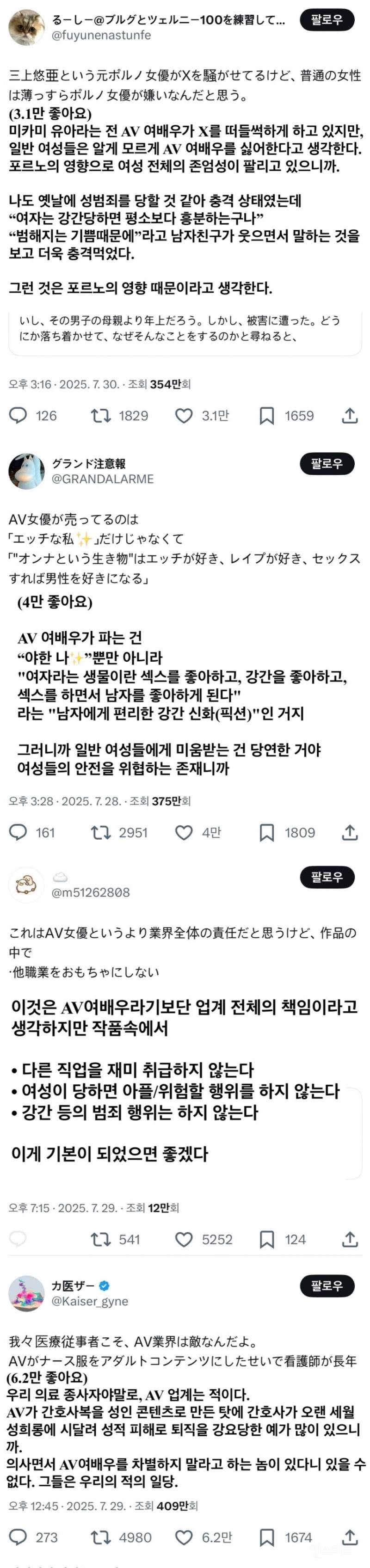 최근 일본에서 난리난 AV배우가 입었던 웨딩드레스 논란 | 인스티즈