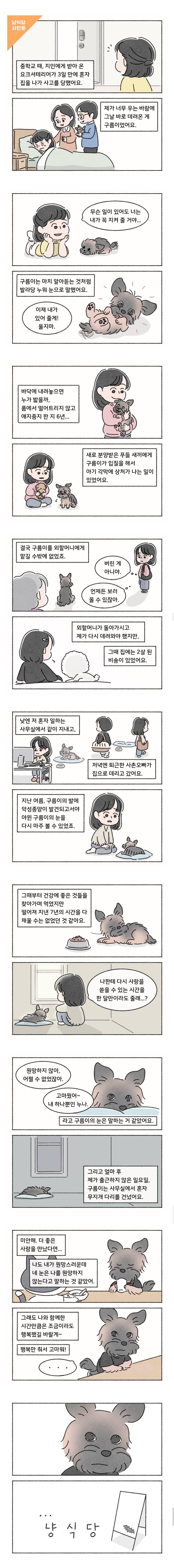 무슨생각으로 사연을 보낸건지 작가도 댓글도 어이터지는 중인 웹툰 | 인스티즈