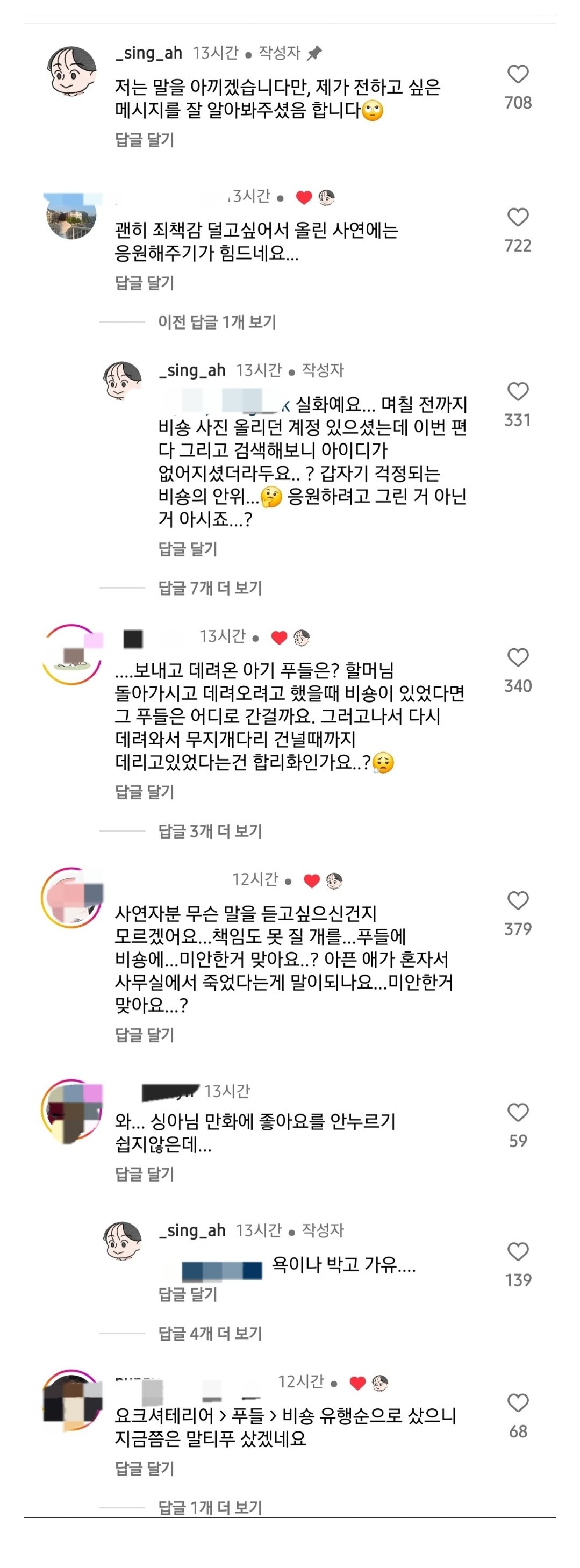무슨생각으로 사연을 보낸건지 작가도 댓글도 어이터지는 중인 웹툰 | 인스티즈