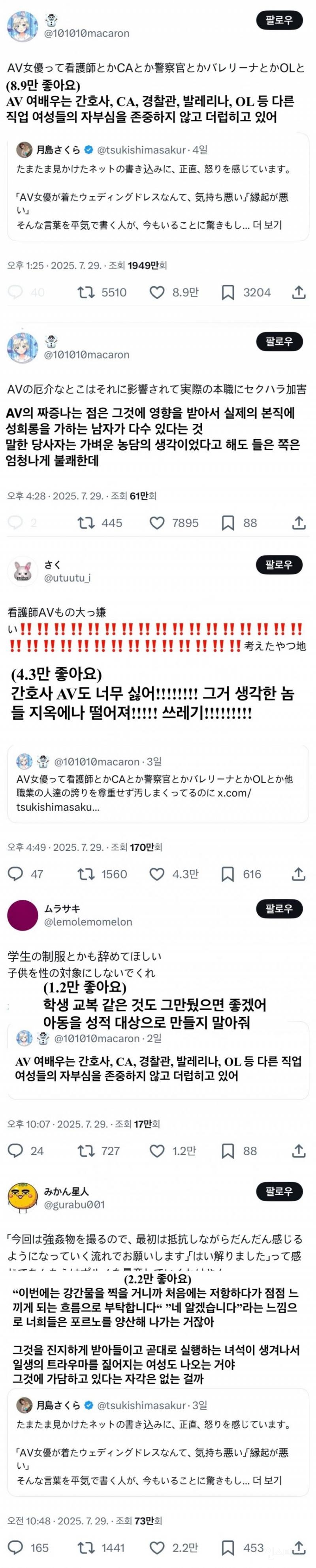 최근 일본에서 난리난 AV배우가 입었던 웨딩드레스 논란 | 인스티즈