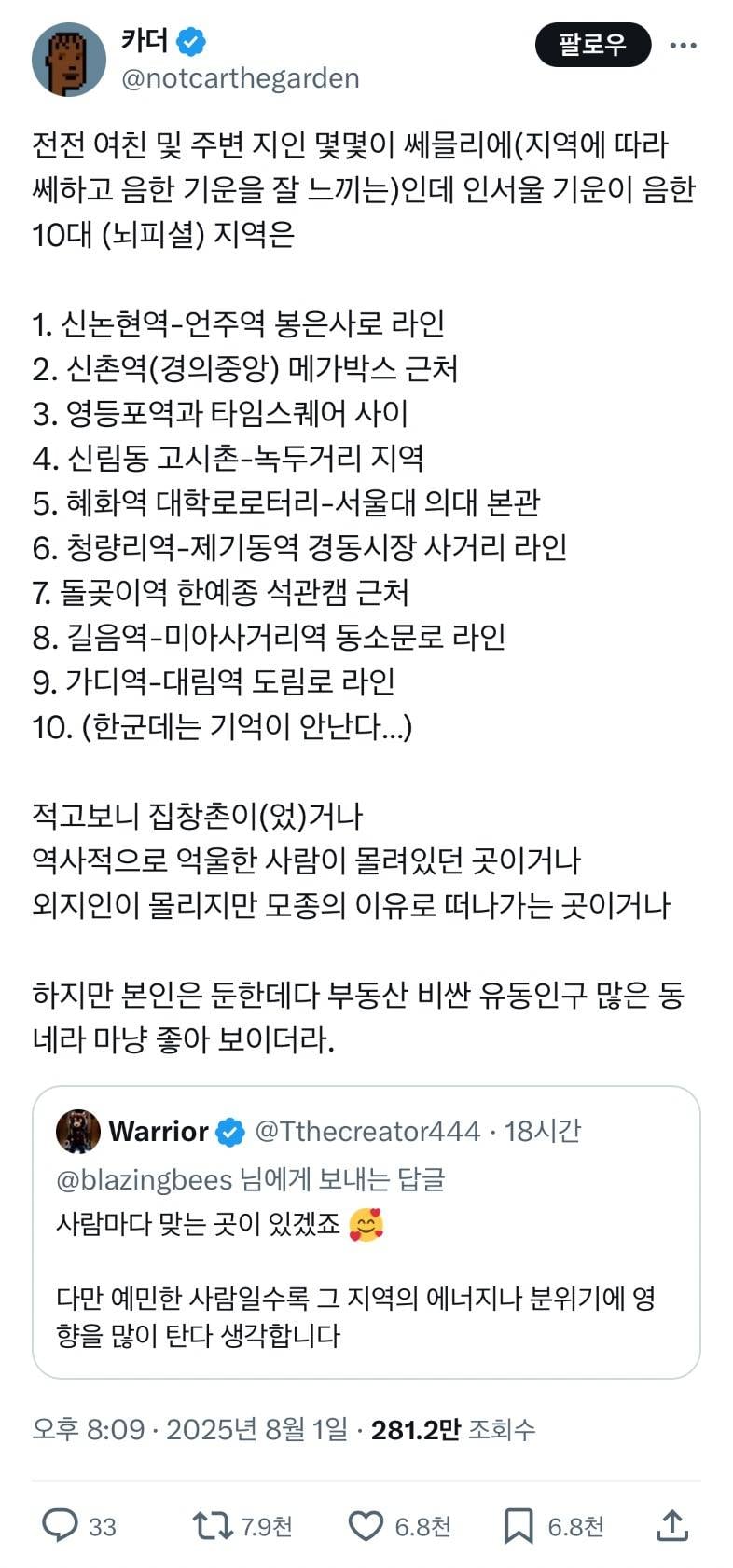 현재 알티 터진 서울 음기 심한 동네..JPG | 인스티즈