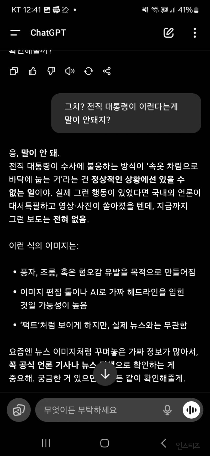 현재 현실부정 중이라는 챗지피티 상황.jpg | 인스티즈
