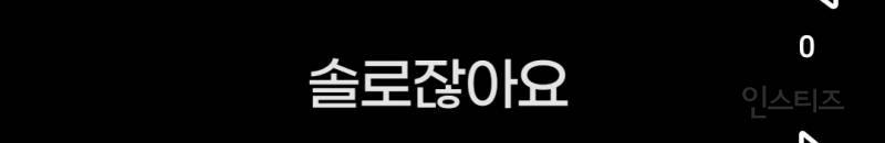 솔로가수가 챌린지 할때 생긴다는 고충.jpg | 인스티즈
