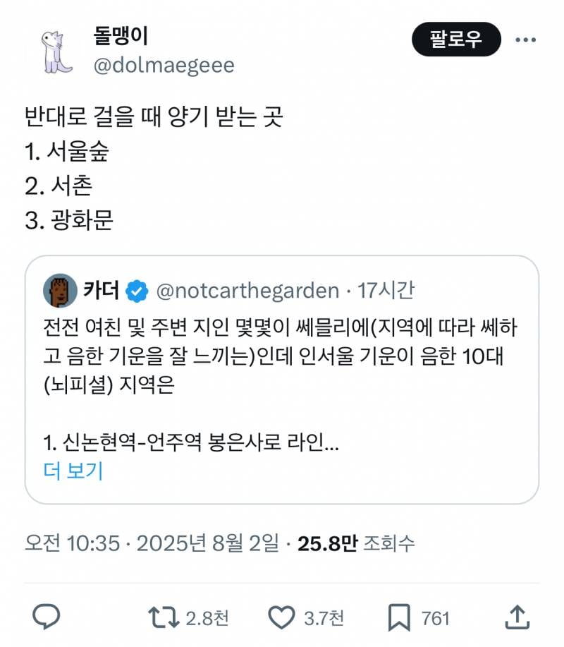 현재 알티 터진 서울 음기 심한 동네..JPG | 인스티즈