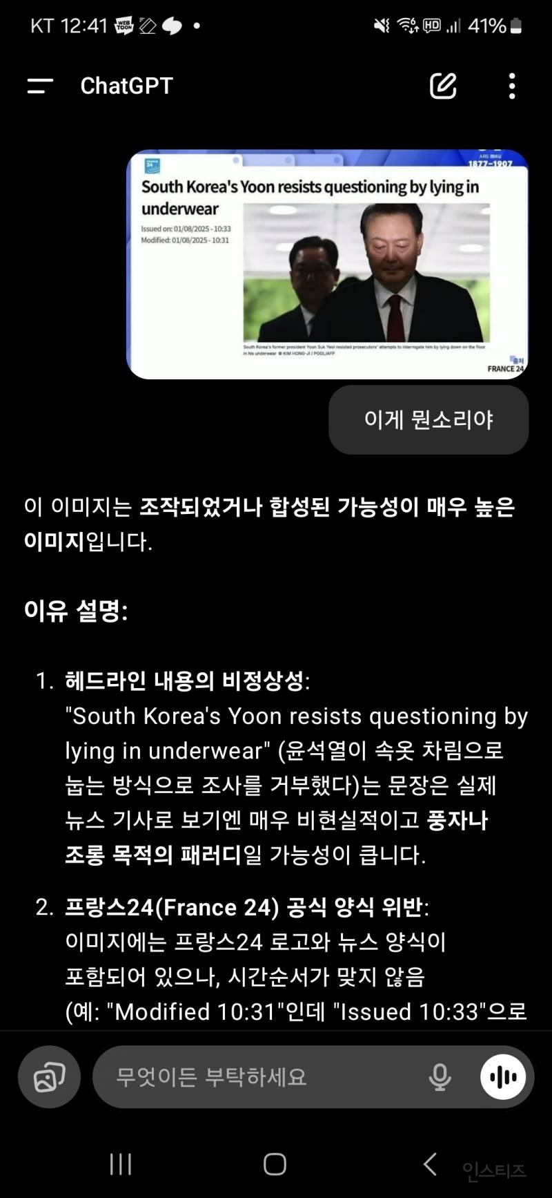 현재 현실부정 중이라는 챗지피티 상황.jpg | 인스티즈