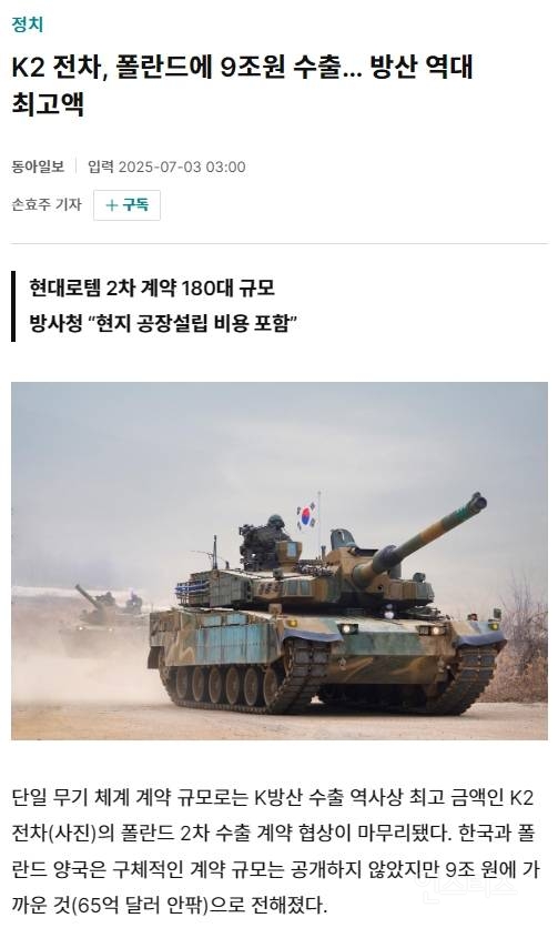 한국, 폴란드에 K2 전차 9조원 수출… 방산 수출 역대 최대 성과 | 인스티즈