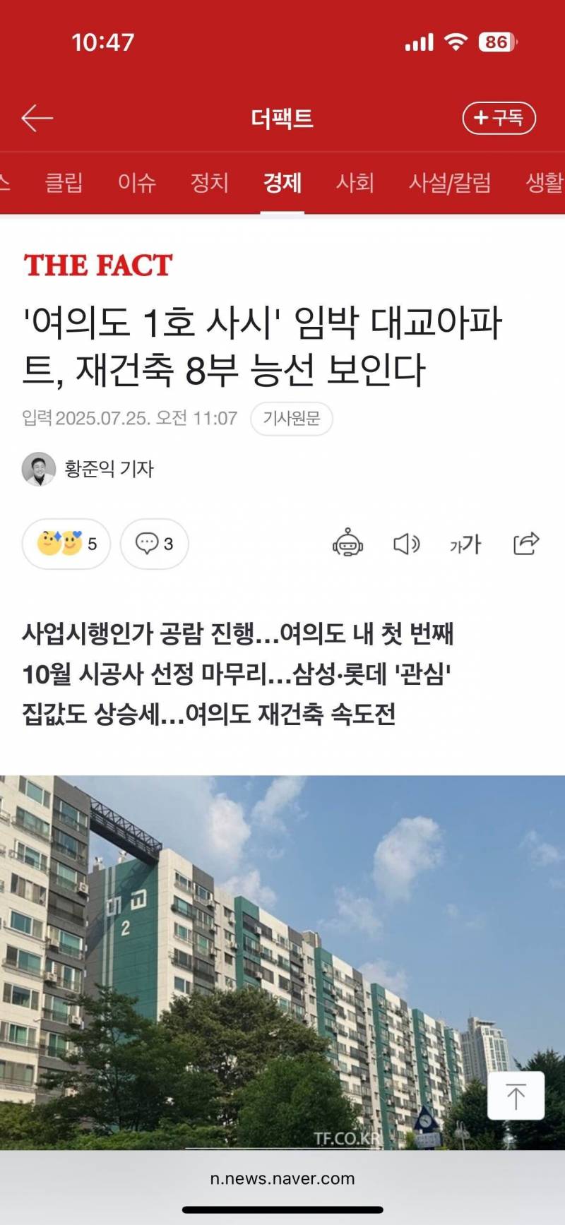 축포를 쏘아올리는 여의도 집주인들 | 인스티즈