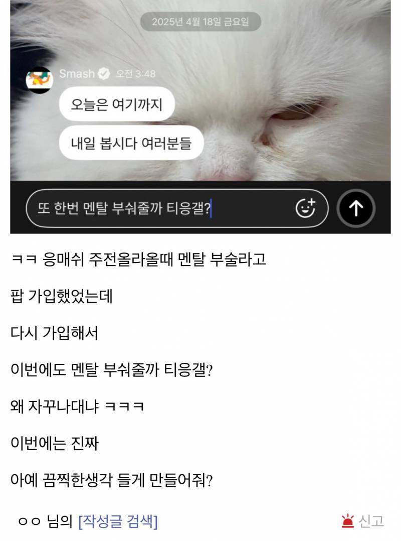 [잡담] 구팬들이 1월부터 8월까지 저지른 만행 모음 (스왑주의) | 인스티즈