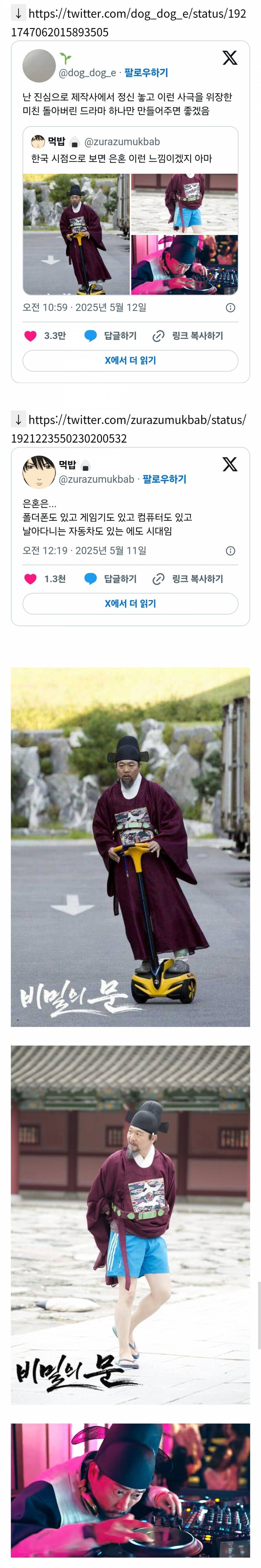 난 진심으로 제작사에서 정신 놓고 이런 사극을 위장한 미친 돌아버린 드라마 하나만 만들어주면 좋겠음 | 인스티즈