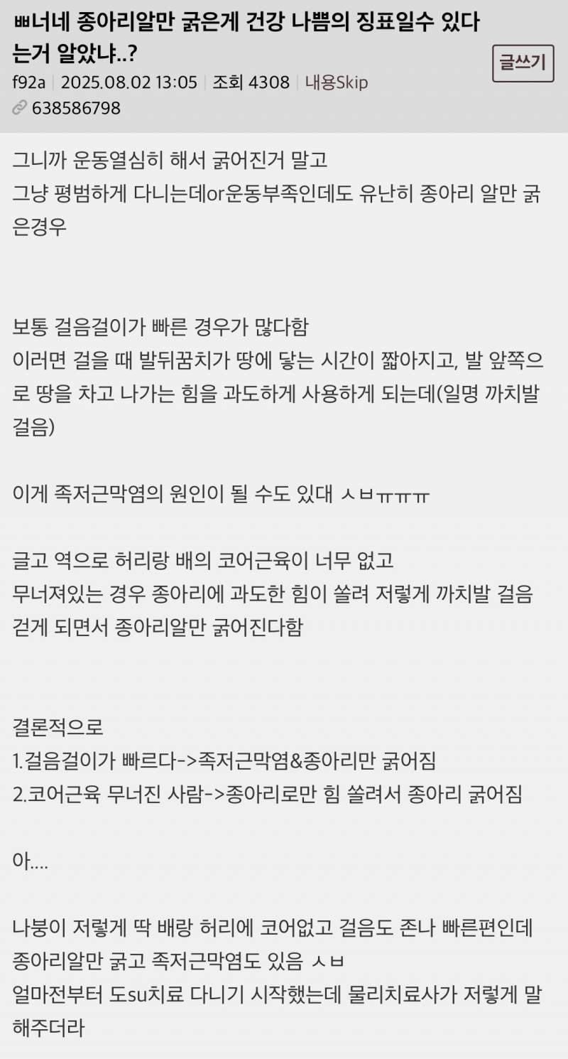 너네 종아리알만 굵은게 건강 나쁨의 징표일수 있다는거 알았냐..? | 인스티즈