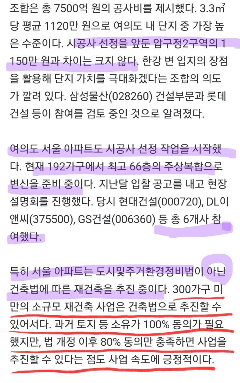 축포를 쏘아올리는 여의도 집주인들 | 인스티즈