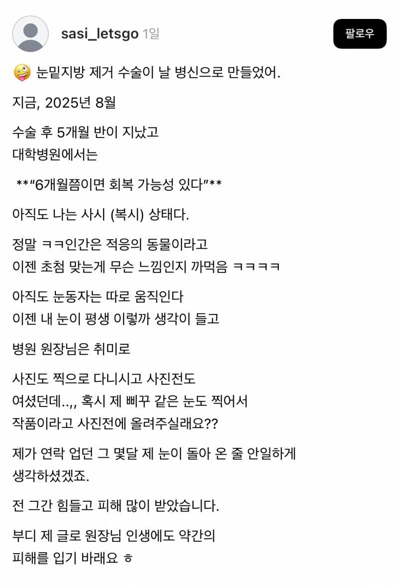 (충격주의) 현재 난리 난 눈밑 지방제거술 부작용 | 인스티즈