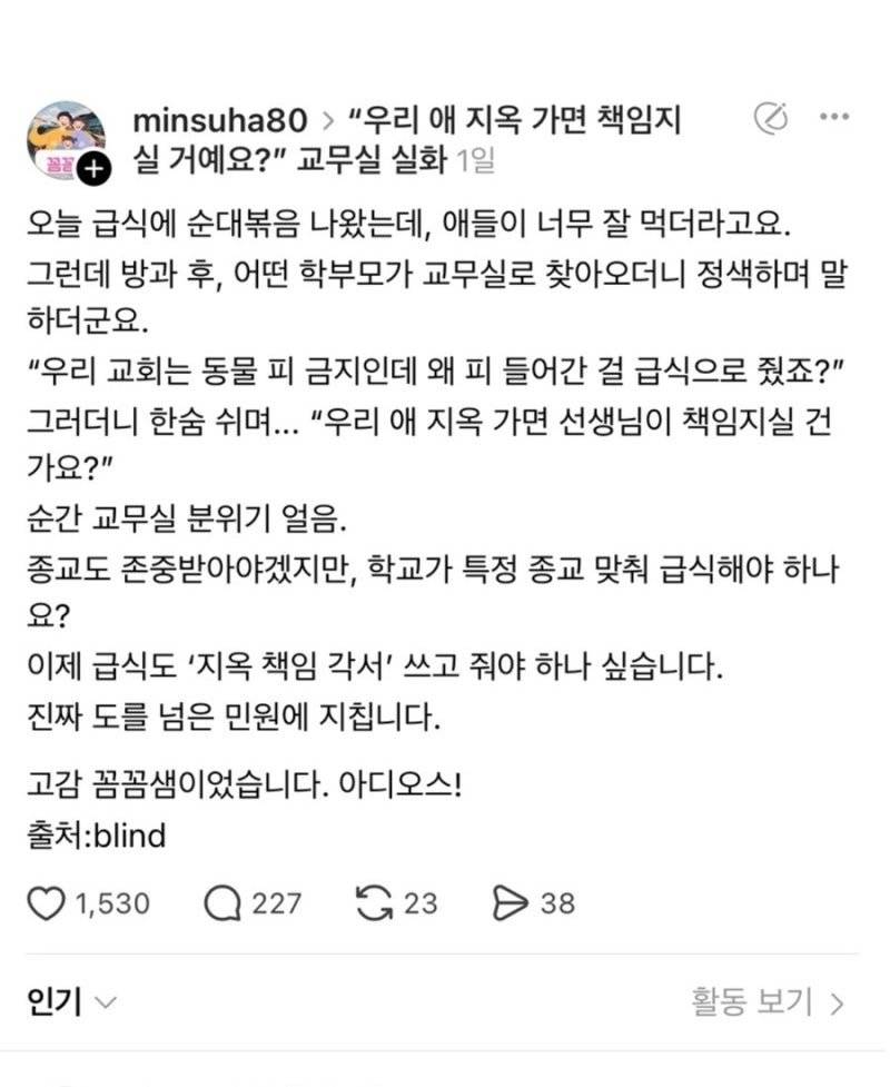 우리 애 급식 먹고 지옥 가면 책임지실 거예요? | 인스티즈