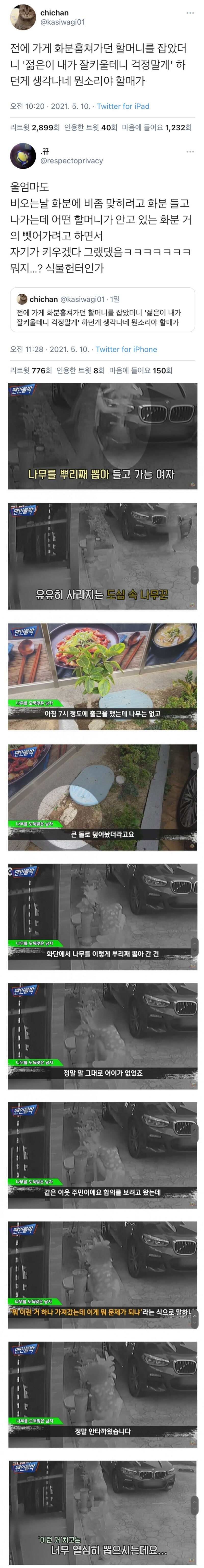한국에서 은근히 많이 도난당하는 것 | 인스티즈
