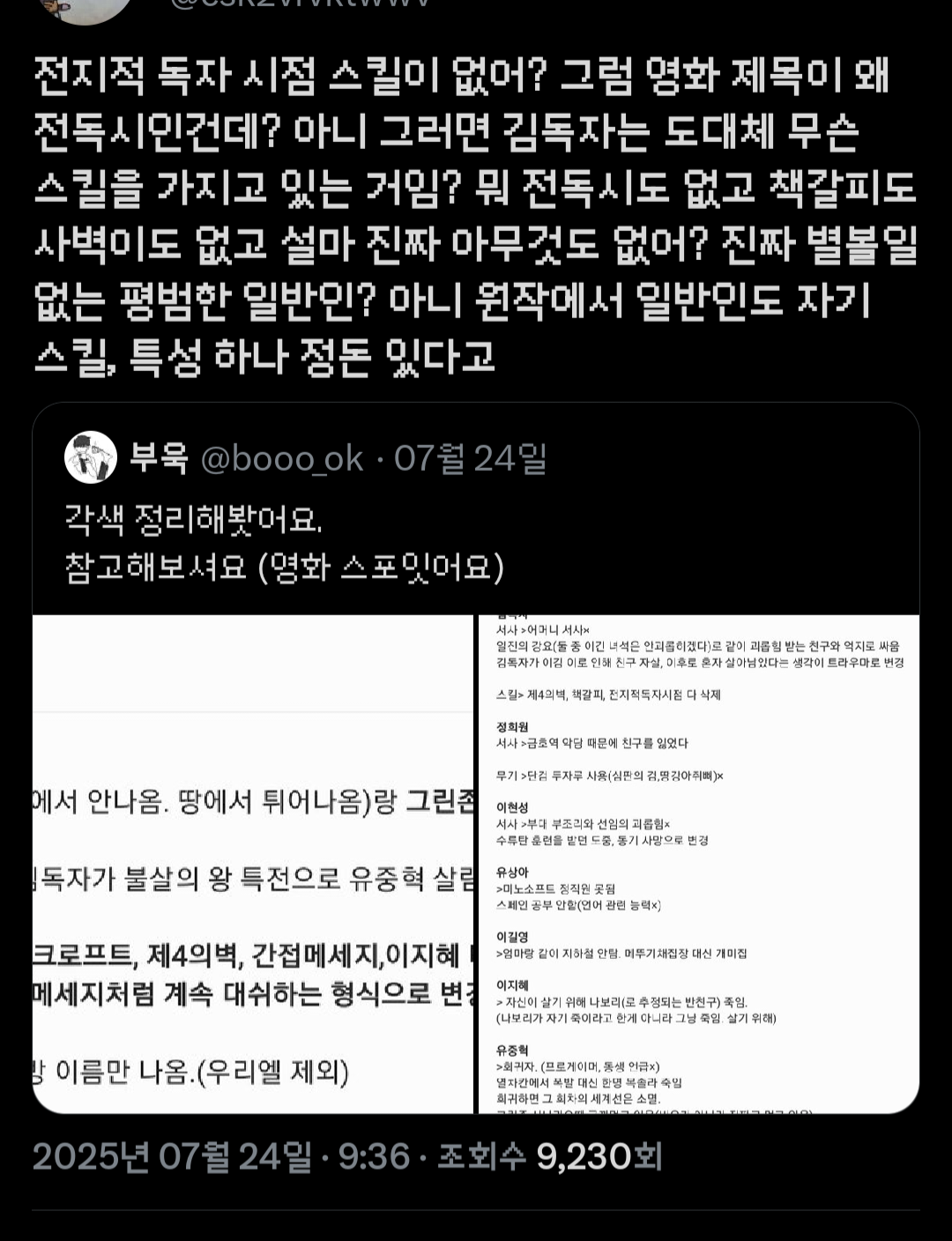 [잡담] 전독시 이거 진짜야?? | 인스티즈