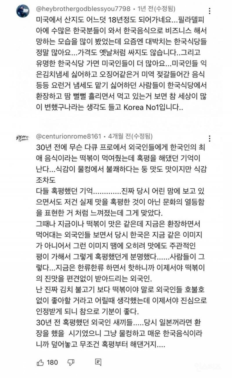 한류가 퍼지기 전후 해외에서 한식의 반응 차이 | 인스티즈