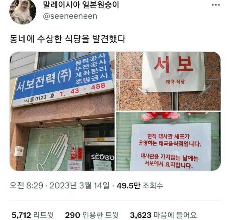 한국에서 가장 맛있는 태국음식점...jpg | 인스티즈