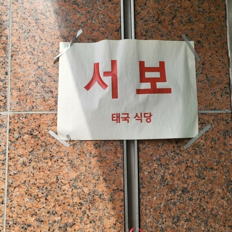 한국에서 가장 맛있는 태국음식점...jpg | 인스티즈