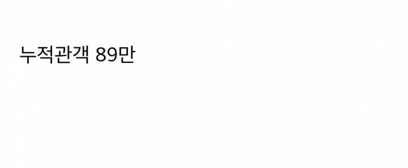 못해도 600만이 봐야한다는 전독시 대참사..JPG | 인스티즈