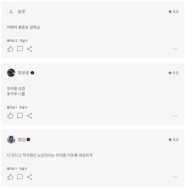 왓챠피디아 평 난리도 아닌 한국 영화.............jpg | 인스티즈