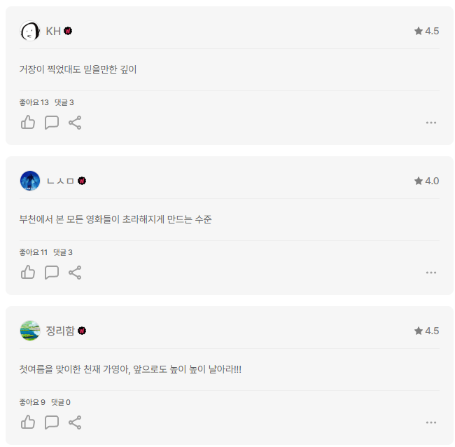 왓챠피디아 평 난리도 아닌 한국 영화.............jpg | 인스티즈