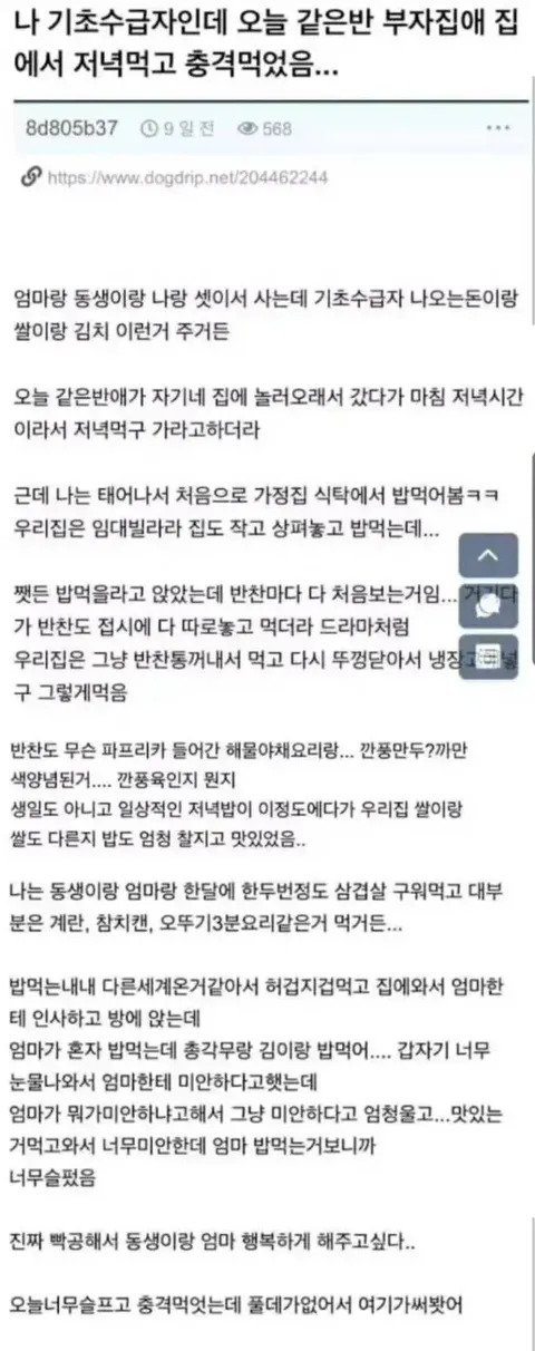 기초수급자인데 부자집 애 집에서 저녁먹고 충격먹었음 | 인스티즈