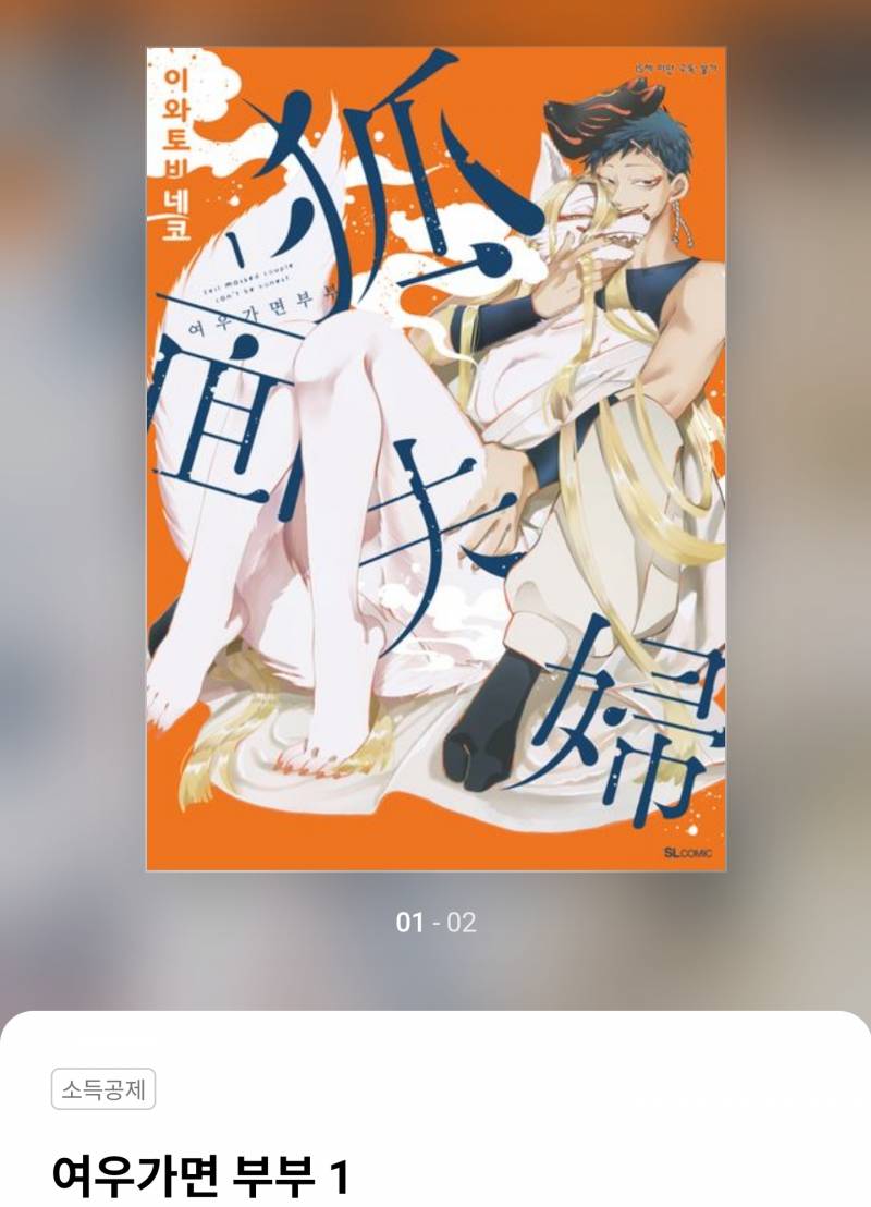 [잡담] 인외좋아하면 제발 이와토비네코 작가님 만화를 봐줘 | 인스티즈