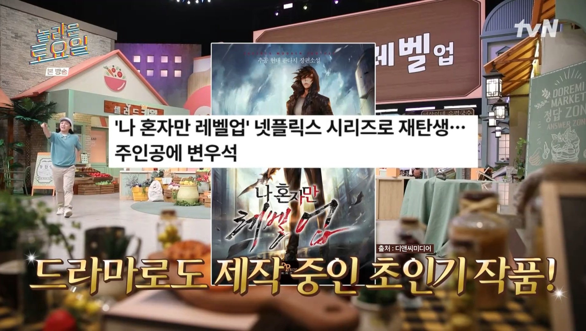 [잡담] 놀토에 나혼렙 변우석 나옴 ㅋㅋ | 인스티즈