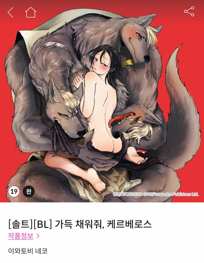 [잡담] 인외좋아하면 제발 이와토비네코 작가님 만화를 봐줘 | 인스티즈
