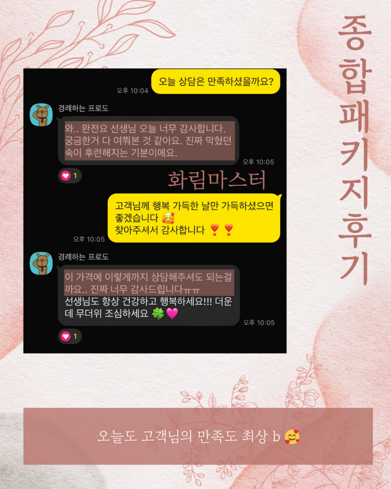 사주/타로/촉으로 운세 봐드립니다 🥰❣ | 인스티즈
