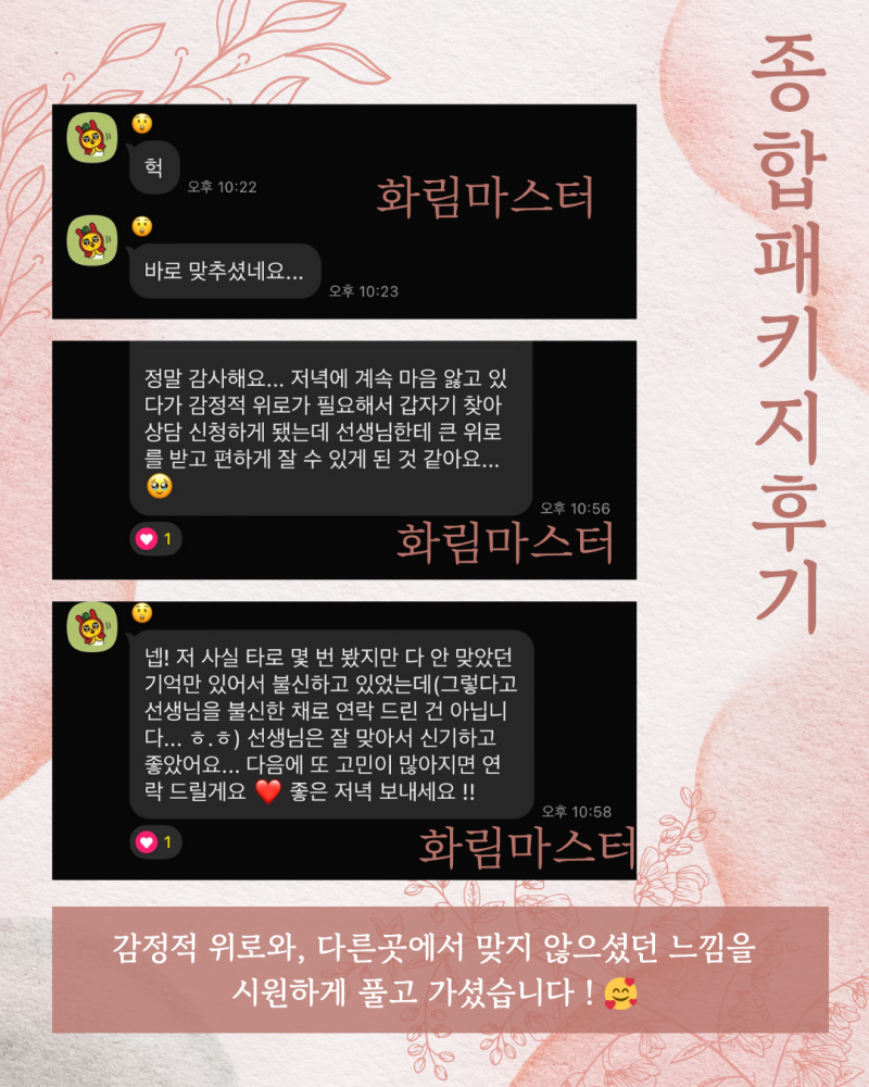 사주/타로/촉으로 운세 봐드립니다 🥰❣ | 인스티즈
