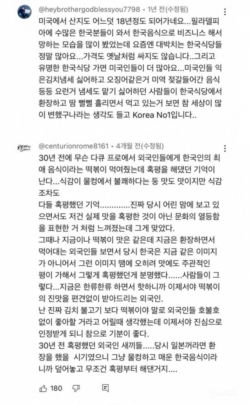 한류가 퍼지기 전후 한식 반응 차이.jpg | 인스티즈