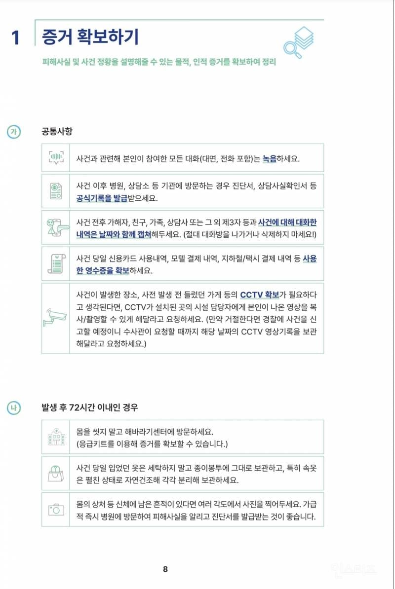 성폭력 피해 여부와는 상관없이 꼭 반드시 알아야 하는 글 | 인스티즈